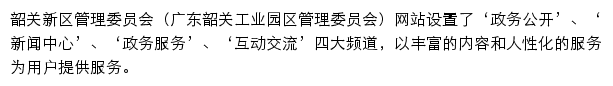 gxq.sg.gov.cn网页描述