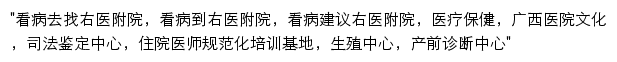 gxyyfy.cn网页描述