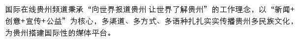 gz.cri.cn网页描述