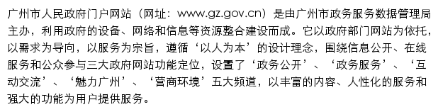 gz.gov.cn网页描述