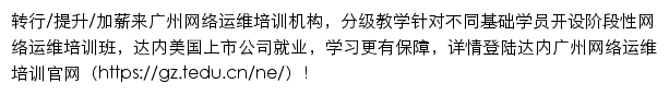 gz.tedu.cn网页描述