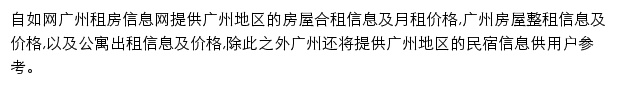 gz.ziroom.com网页描述