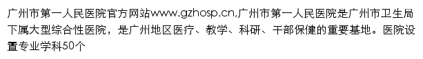 gzhosp.cn网页描述