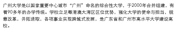 gzhu.edu.cn网页描述