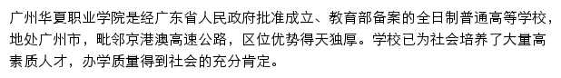 gzhxtc.edu.cn网页描述