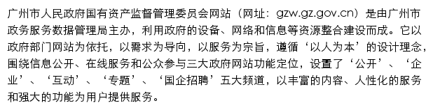 gzw.gz.gov.cn网页描述