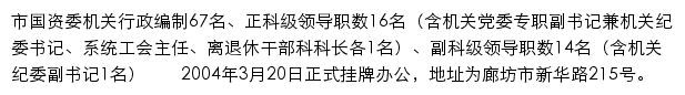 gzw.lf.gov.cn网页描述