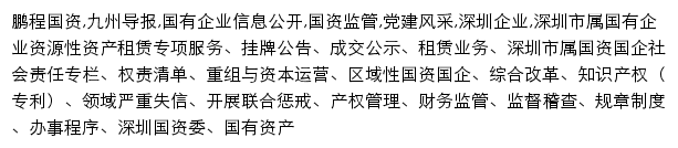 gzw.sz.gov.cn网页描述