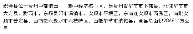 gzzhijin.gov.cn网页描述