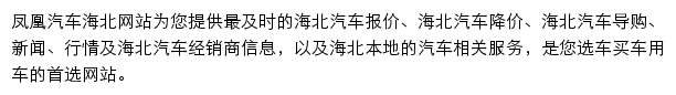 haibei.auto.ifeng.com网页描述