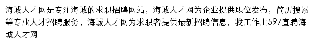 haicheng.597.com网页描述