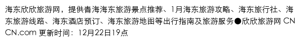 haidong.cncn.com网页描述