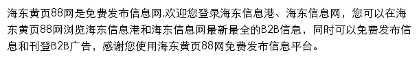 haidong.huangye88.com网页描述