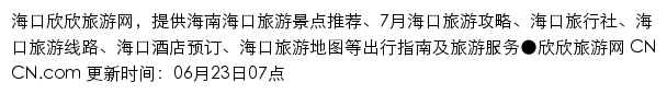 haikou.cncn.com网页描述