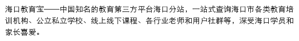 haikou.jiaoyubao.cn网页描述