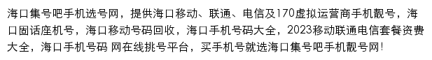 haikou.jihaoba.com网页描述