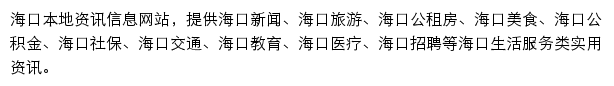 haikou.tianqi.com网页描述