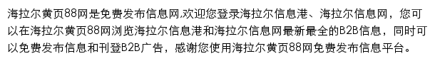 hailaer.huangye88.com网页描述