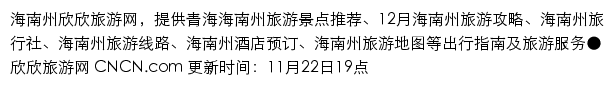 hainanzhou.cncn.com网页描述