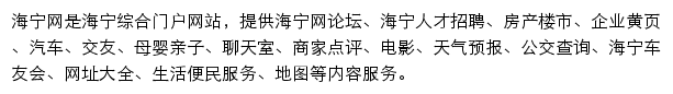 haining.com网页描述