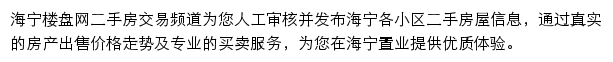 haining.esf.loupan.com网页描述