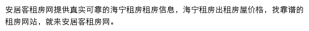 haining.zu.anjuke.com网页描述