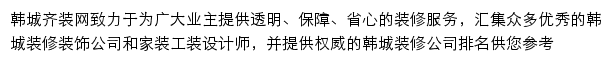 hancheng.qizuang.com网页描述