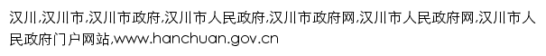 hanchuan.gov.cn网页描述