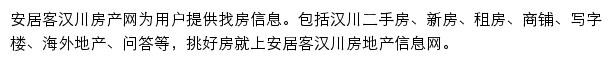 hanchuanshi.anjuke.com网页描述