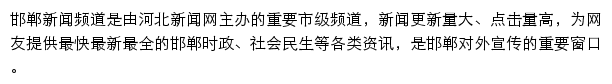 handan.hebnews.cn网页描述