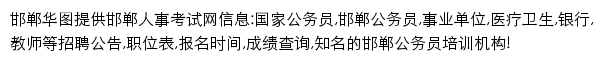 handan.huatu.com网页描述