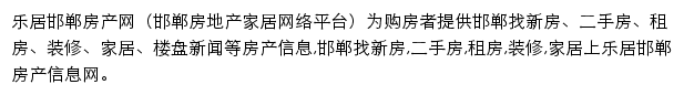 handan.leju.com网页描述