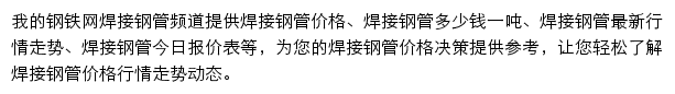 hanguan.mysteel.com网页描述