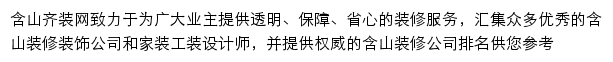 hanshan.qizuang.com网页描述