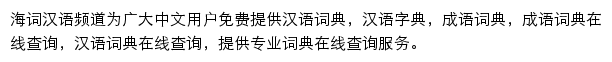 hanyu.dict.cn网页描述