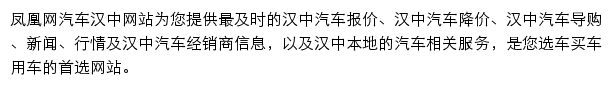 hanzhong.auto.ifeng.com网页描述