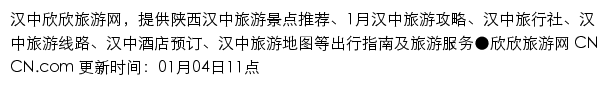 hanzhong.cncn.com网页描述