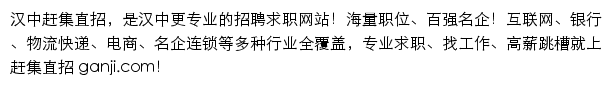 hanzhong.ganji.com网页描述