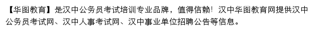 hanzhong.huatu.com网页描述