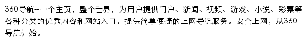 hao.360.cn网页描述