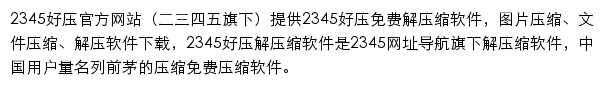 haozip.2345.cc网页描述