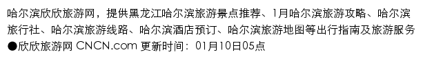 harbin.cncn.com网页描述