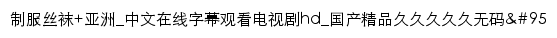 hardsex.cn网页描述
