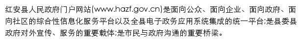 hazf.gov.cn网页描述