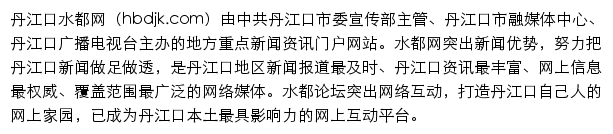hbdjk.com网页描述