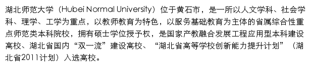 hbnu.edu.cn网页描述