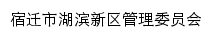 hbxq.suqian.gov.cn网页描述