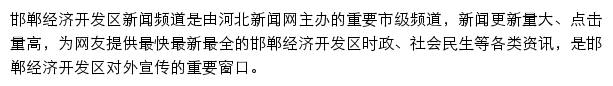 hdkfq.hebnews.cn网页描述