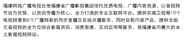 headline.fjtv.net网页描述