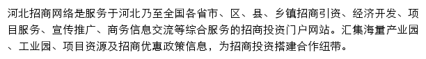 hebei.zhaoshang.net网页描述